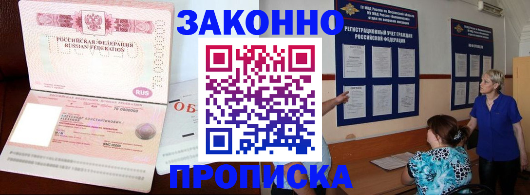 прописка в Прокопьевске